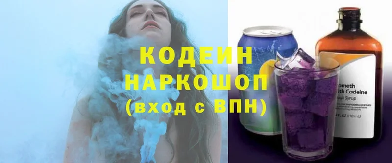 Кодеиновый сироп Lean Purple Drank Александровск